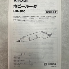 リョービ RYOBI ホビールーター HR-100の画像