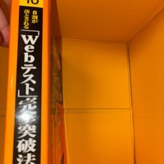 2019年WEBテスト攻略本の画像