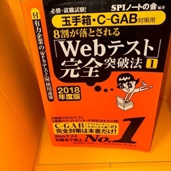 2019年WEBテスト攻略本の画像
