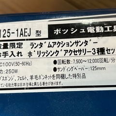 ボッシュ電動工具ランダムアクションさんだーサンダーの画像