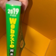 WEBテスト完全対策2019の画像