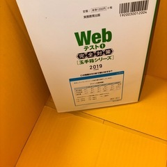 WEBテスト完全対策2019の画像