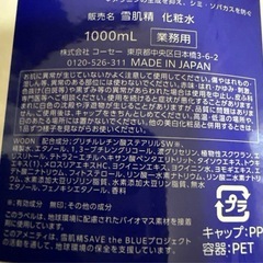 【未開封】雪肌精　化粧水1000mlの画像