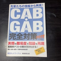 CＡＢ　CＡＢ完全対策の画像