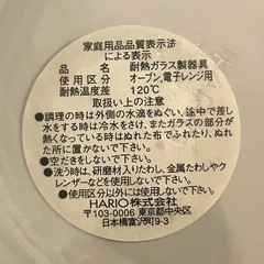 【HARIO】ガラスのボウル②個セットの画像