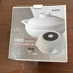 土鍋　IH対応の画像