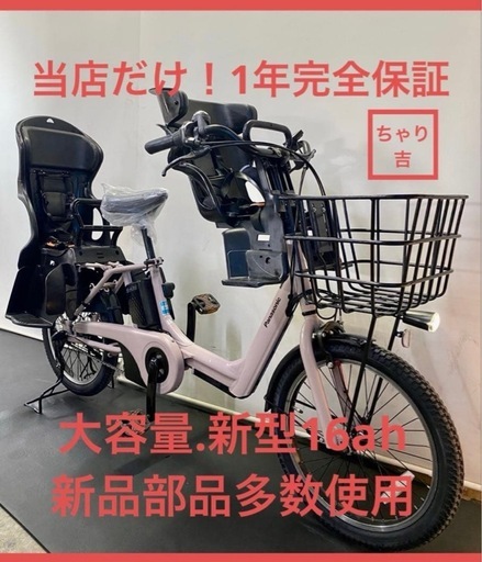 1年保証 送料無料　新型　パナソニック　ギュット　20インチ　電動アシスト自転車 g1115