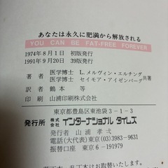 【本】あなたは永久に肥満から解放されるの画像