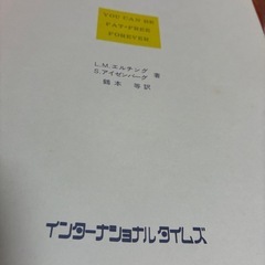 【本】あなたは永久に肥満から解放されるの画像