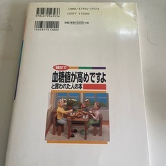 血糖値が高めですよと言われた人の本の画像
