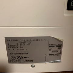 デロンギ　マグニフィカエスプレッソマシンの画像