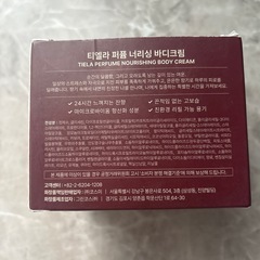 ボディクリーム　TIELA BODY CREAM 200mlの画像
