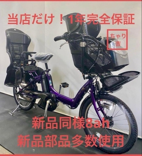 1年保証 送料無料　ブリヂストン　20インチ　子供乗せ　紫色　電動アシスト自転車 g1115