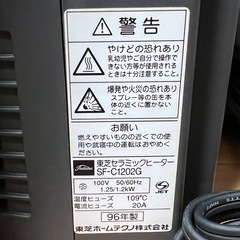 東芝 セラミックファンヒーター SF-C1202G  96年製の画像