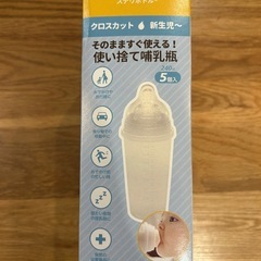 使い捨て哺乳瓶240ml×5本の画像