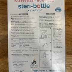 使い捨て哺乳瓶240ml×5本の画像