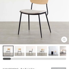 KANADEMO  ダイニングチェアの画像