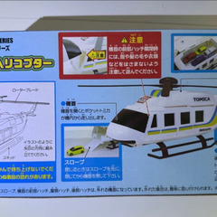 ポケットトミカ ビッグシリーズ おかたづけヘリコプターの画像