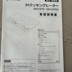 【取引中】二口IHクッキングヒーター 台付の画像