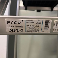 東Z#454 ピカコーポレイション 上わく付き踏台 MFT-3 アルミ製 折りたたみ式 脚立 ステップ 踏み台 軽量 作業用 内装 DIY の画像