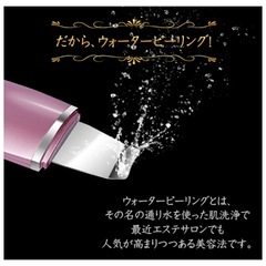 美ルル アクアルファ ピーリング 美顔器 ウォーターピーリング 水だけ 新品の画像