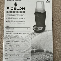 小型精米機の画像