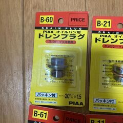 PIAAドレンボルト　４種類の画像