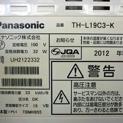☆Panasonic 液晶カラーテレビ TH-L19C3-K 2012年製 19インチ ブラック×ホワイト TV パナソニック 19型 リモコン付き 札幌市 豊平区 平岸店の画像