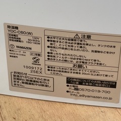 山善　除湿機　2021年製の画像