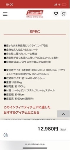 1度使用の美品】コールマン インフィニティチェア（ベージュ）