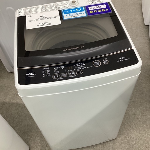 【取りに来られる方限定】AQUA 全自動洗濯機