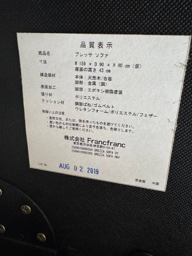 【ブランドソファ定価10万超】Francfranc フランフラン　ブレッサ　ソファ　