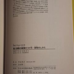 簿記｢超｣入門ほか全3冊の画像