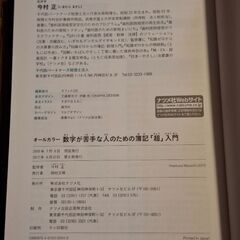 簿記｢超｣入門ほか全3冊の画像