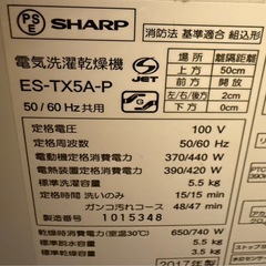 シャープ 洗濯乾燥機 5.5kg/3.5kg 動作確認済！自宅取りに来れる方の画像
