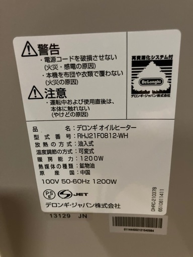 M199・デロンギオイルヒーター　RHJ21F0812-WH この機会にぜひ！