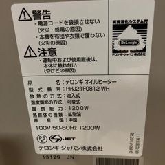M199・デロンギオイルヒーター　RHJ21F0812-WH この機会にぜひ！の画像