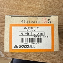ネグロック 3WC 20個入りの画像