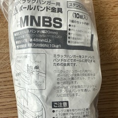 MNBS ステンレス製バンド金具 8組入の画像