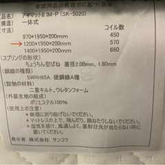 【超美品】マットレス アイマットIIIM-P（SK-5020）の画像