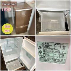 Panasonic 冷凍冷蔵庫 137㍑ 「霜が付かない冷蔵庫」2013年製 動作品 配送設置無料 日時指定可能♬の画像
