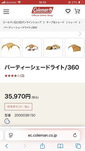 Coleman PARTY SHADE 360 タープ