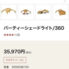 Coleman PARTY SHADE 360 タープの画像