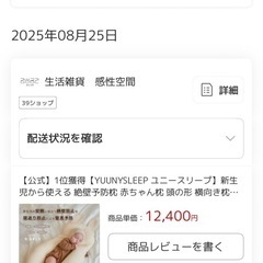 ユニースリープ本体+接触冷感カバーの画像