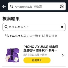 【新品未開封】紫 ちゃんちゃんこセット 卒寿 90歳、70歳、77歳のお祝いなどにの画像