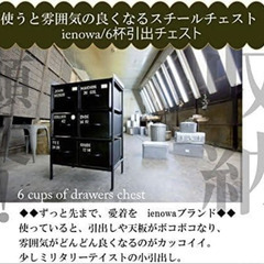 【北欧スタイル】ブランドienowa 2列3段スチールチェスト57cm幅の画像