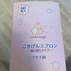 【未開封】使い捨てエプロン60枚入りの画像
