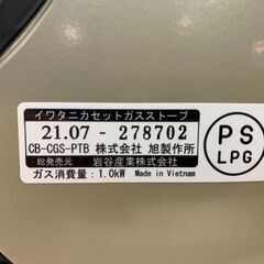 (251113)　イワタニ　カセットガスストーブ　CB-CGS-PTB　2021年製の画像