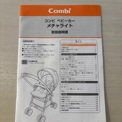 ベビーカー　コンビ　メチャライトの画像