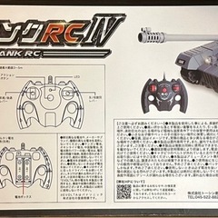 ブレイブタンク RCの画像